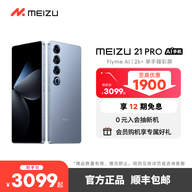 Ż1900Ԫ | 6ϢMEIZU/21PROʽAIն˹ٷ콢ͨ8Gen3ֻ5GƷʵ3099Ԫ