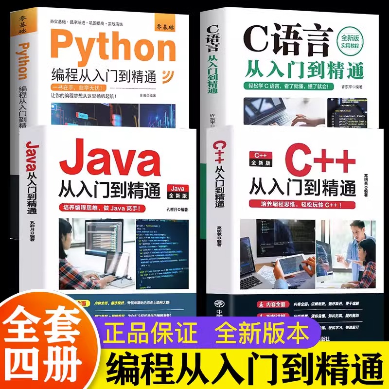 ۻ㣺CԴŵͨ  CԳ+Pythonѧŵͨ+Javaŵͨ+C++ŵͨ ԺC̴Ƶγ12.8Ԫ