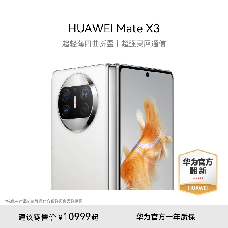 Ϊٷ¡Huawei/Ϊ Mate X3 ֻ ᱡ۵ ǿϬͨ ֻ۵ֻ Ϸʵ7999Ԫ