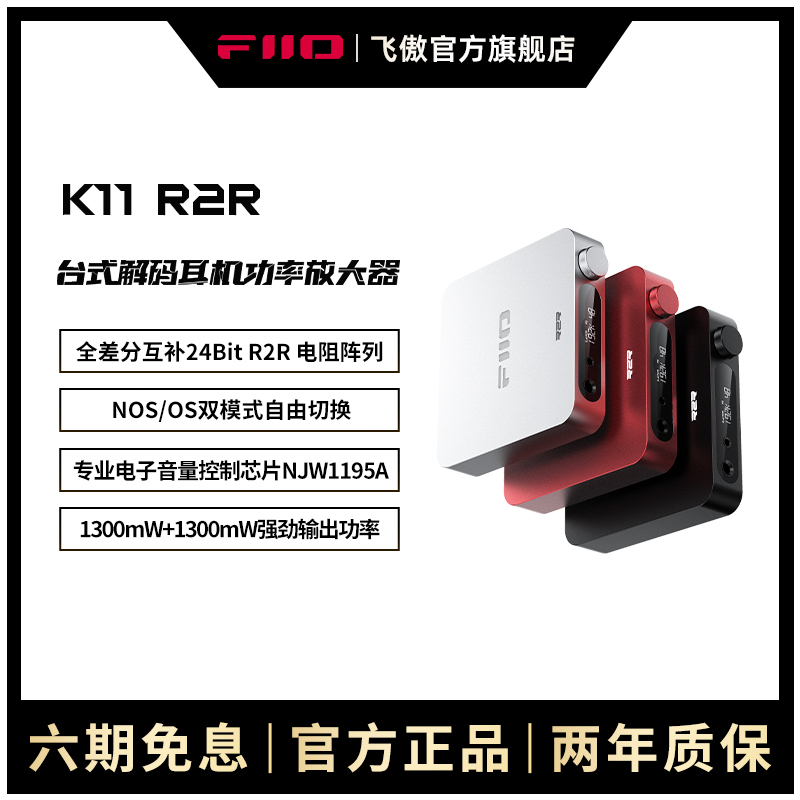 FiiO/ɰ K11 R2R̨ʽDSDHIFIЯʷŴʵ3267Ԫ,ۺ1089/