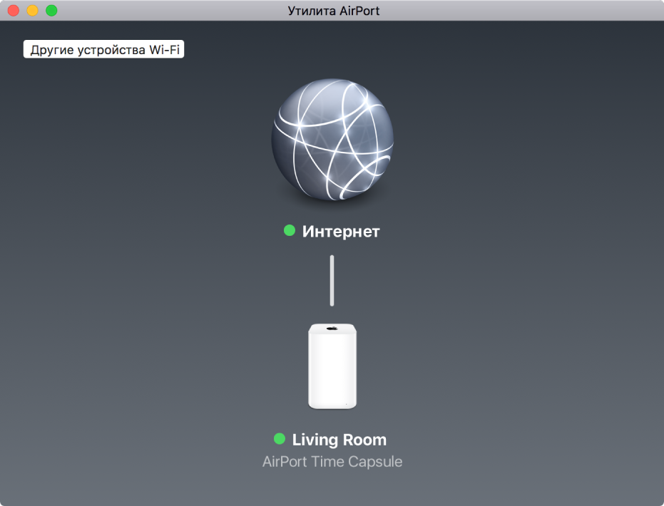 Графическое представление, в котором показано устройство AirPort Time Capsule, подключенное к Интернету.