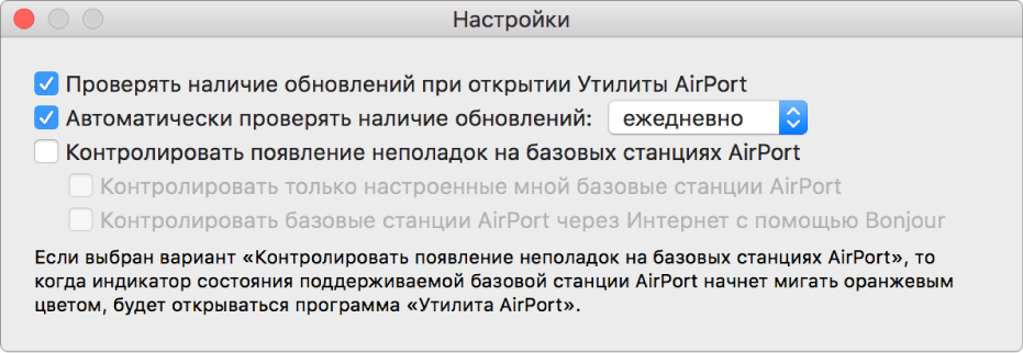 Панель настроек Утилиты AirPort с параметрами «Проверять наличие обновлений при открытии Утилиты AirPort» и «Автоматически проверять наличие обновлений».