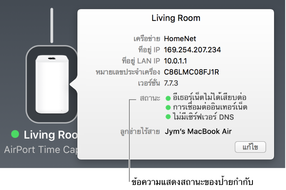 ข้อความแสดงสถานะของป้ายกำกับ