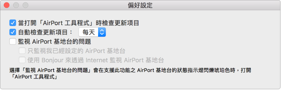 「AirPort 工具程式」偏好設定，顯示「當打開 AirPort 工具程式時檢查更新項目」和「自動檢查更新項目」註記框。