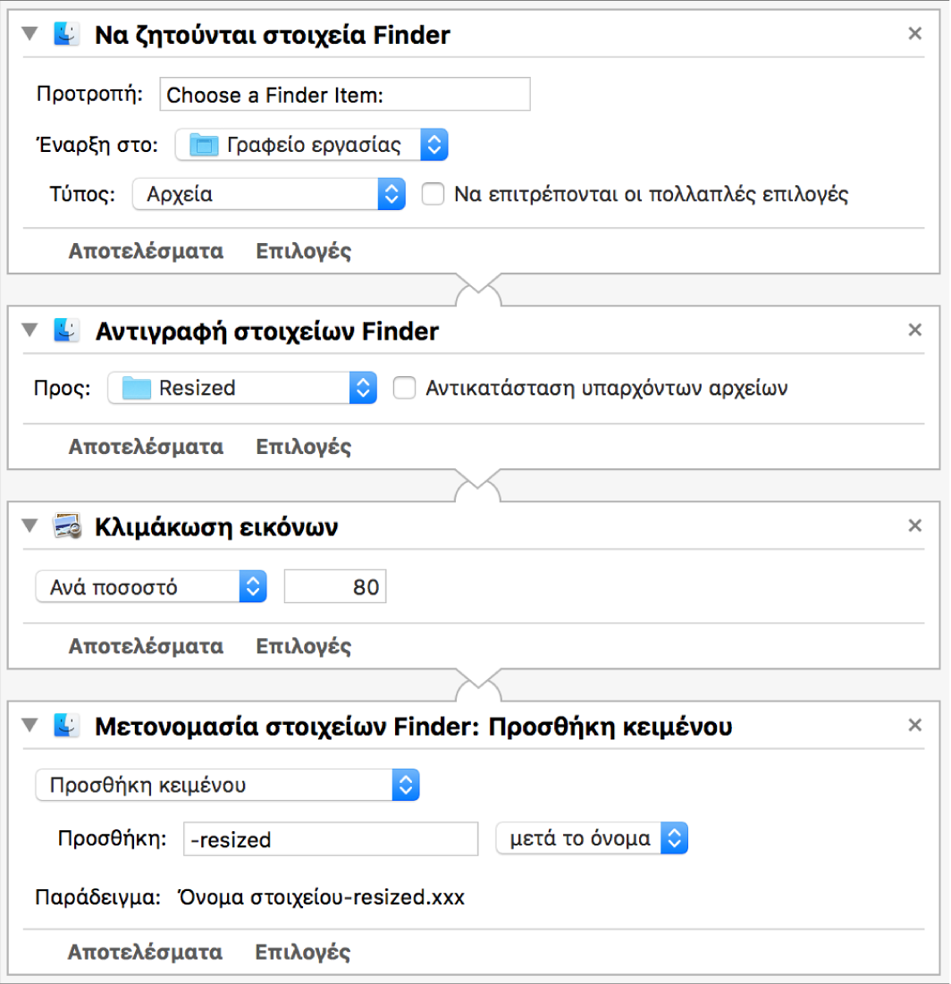 Μια ροή εργασιών του Automator με τέσσερις ενέργειες.