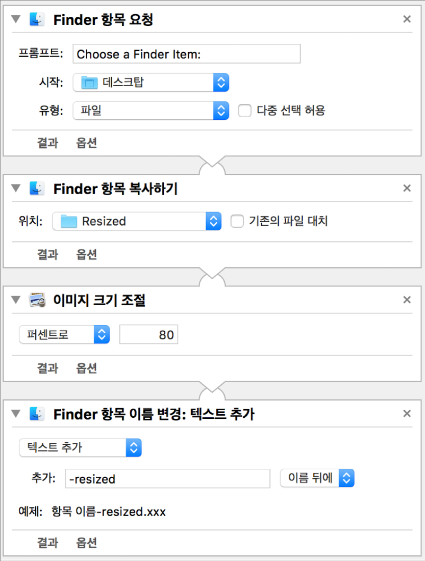 네 가지 동작이 있는 Automator 작업흐름.