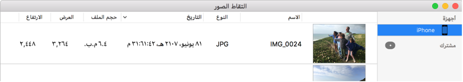 جزء من نافذة التقاط الصور.