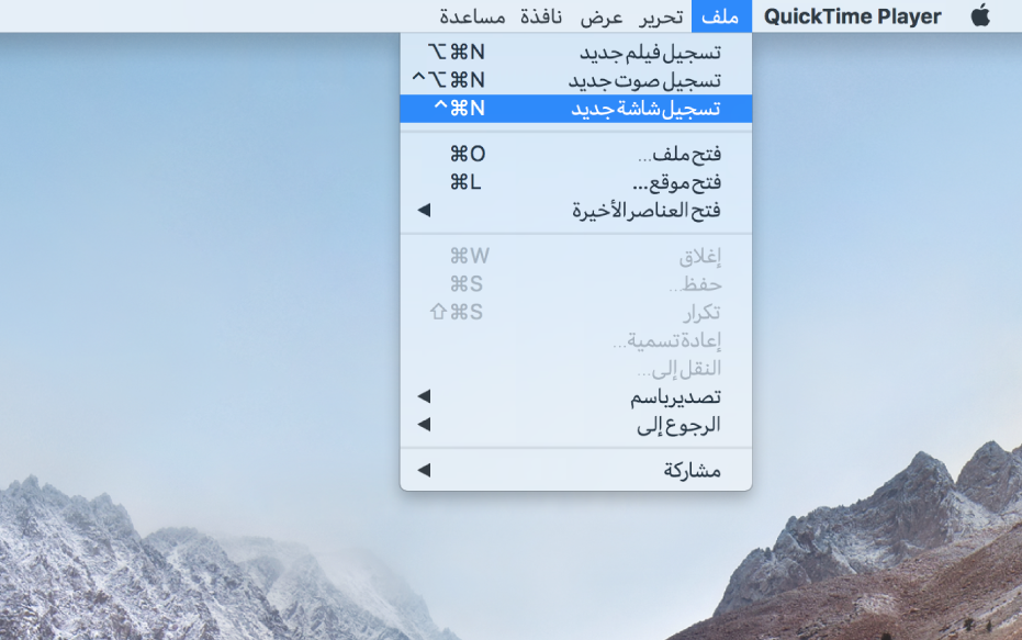 شاشة Mac تعرض تسجيل شاشة بعد أن اختار المستخدم ملف > تسجيل شاشة جديد، ثم نقر على تسجيل، وقام بالسحب عبر جزء معين من الشاشة، ثم نقر على الزر بدء التسجيل. الجزء المحدد من الشاشة يعرض نقرة المؤشر على العنصر "إيموجي والرموز" في القائمة تحرير في Finder.