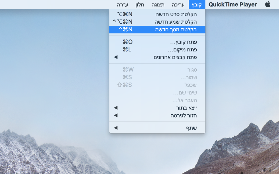 מסך של Mac המציג הקלטת מסך אחרי שהמשתמש בוחר ״קובץ״ > ״הקלטה חדשה של המסך״, לוחץ על ״הקלטה״, גורר לאורך חלק מהמסך, ולוחץ על הכפתור ״התחל הקלטה״. חלק המסך שנבחר מציג מצביע ללחיצה על הפריט ״אמוג׳י וסמלים״ בתפריט העריכה של Finder.