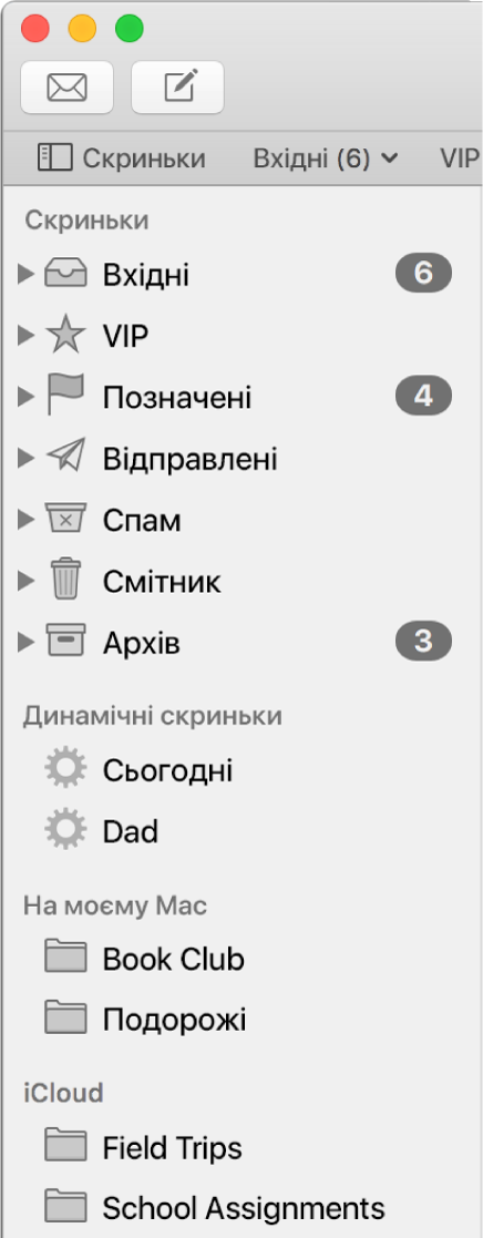 Бічна панель програми «Пошта», на якій угорі відображаються стандартні скриньки (Вхідні та Чернетки), а також скриньки, створені в розділі «На моєму Mac» і iCloud.