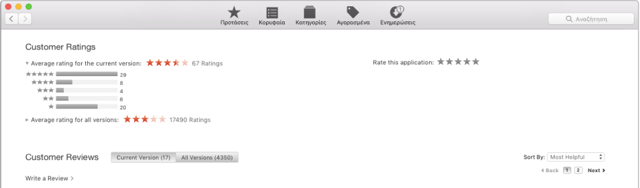 Κριτικές πελατών στο App Store.