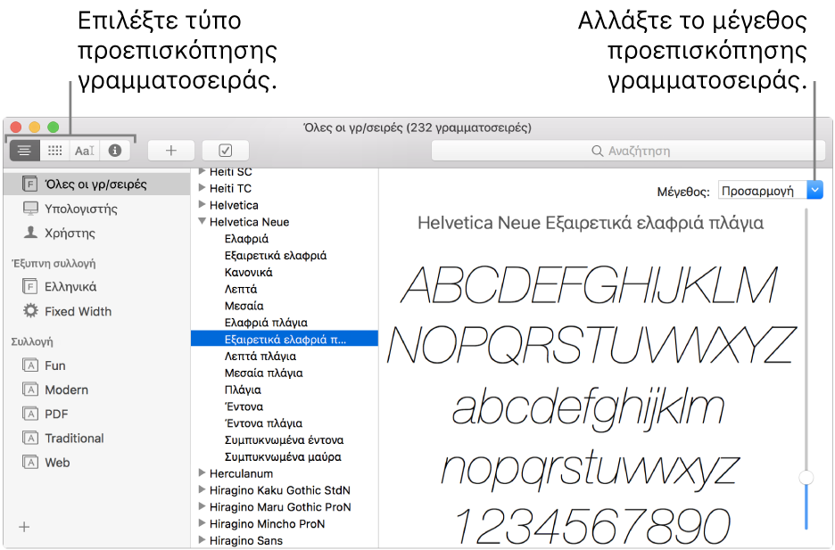 Το παράθυρο του Βιβλίου γραμματοσειρών όπου εμφανίζονται κουμπιά πάνω αριστερά για την επιλογή του τύπου προεπισκόπησης γραμματοσειράς και ένα κάθετο ρυθμιστικό τέρμα δεξιά για αλλαγή του μεγέθους προεπισκόπησης.