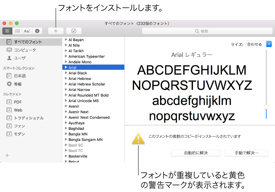 「Font Book」ウインドウ。フォントを追加するための追加ボタンがツールバーに、フォントの重複を示す黄色の警告マークが右下隅に表示されています。