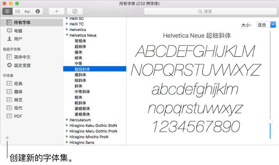 “字体册”窗口显示左下角用于创建新的字体集、智能字体集或资源库的添加按钮。