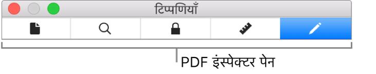 PDF इंस्पेक्टर पैन।