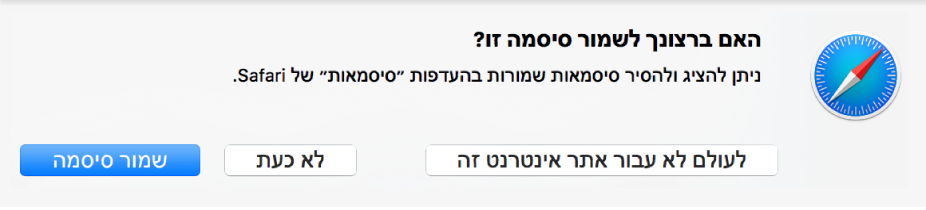 תיבת דו-שיח עם השאלה אם ברצונך לשמור את הסיסמה שלך.