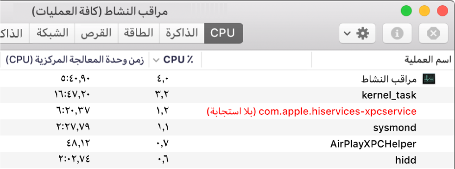 نافذة لعملية غير مستجيبة في مراقب النشاط.