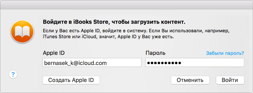 Диалоговое окно для входа с помощью Apple ID и пароля.