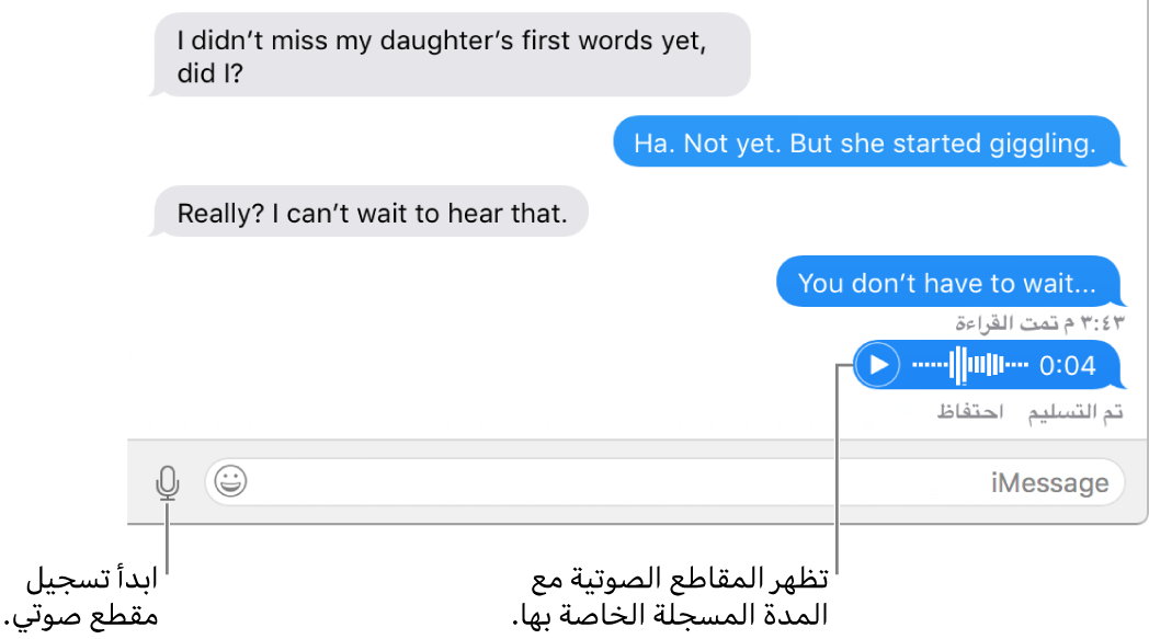 محادثة في نافذة الرسائل، مع ظهور الزر "مقطع صوتي" بجوار حقل النص أسفل النافذة.