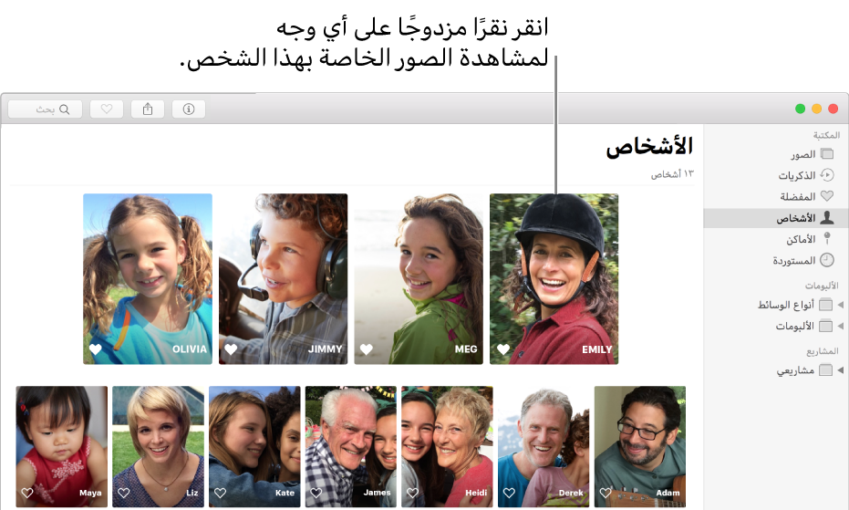 وجوه في ألبوم الأشخاص.