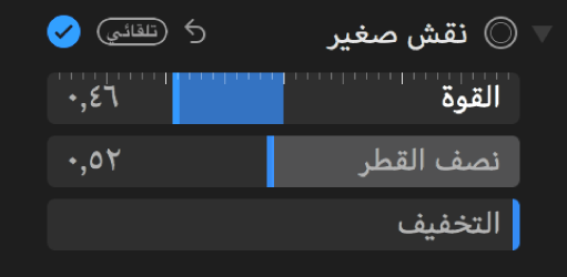 عناصر التحكم في النقش الصغير في جزء ضبط.