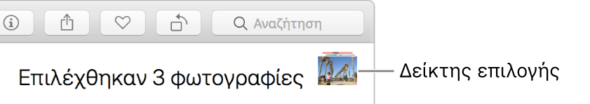 Ένδειξη επιλογής που δείχνει ότι έχουν επιλεχθεί τρεις φωτογραφίες.