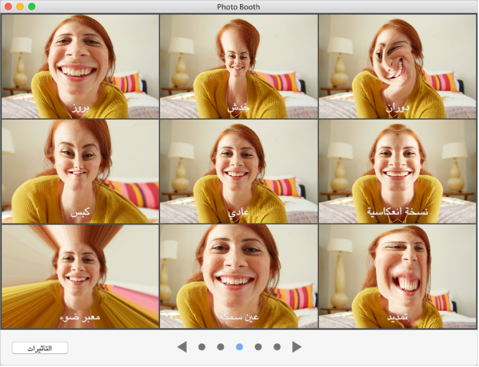 نافذة Photo Booth وتظهر فيها التأثيرات التي يمكنك اختيارها.