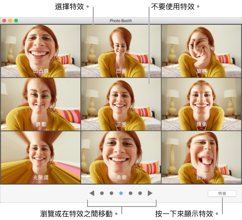 Photo Booth 視窗顯示您可以選擇的效果。按一下您想使用的特效。如果您不想要使用特效，按一下「正常」。