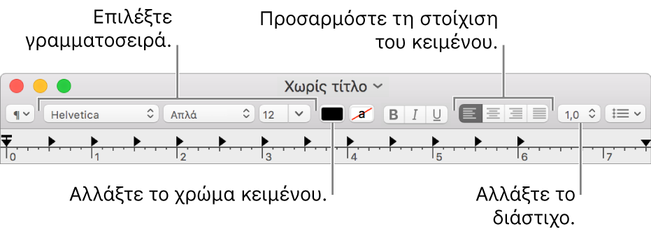 Η γραμμή εργαλείων του TextEdit για ένα έγγραφο εμπλουτισμένου κειμένου, όπου φαίνονται τα χειριστήρια γραμματοσειράς, στοίχισης κειμένου και απόστασης μεταξύ στοιχείων κειμένου.