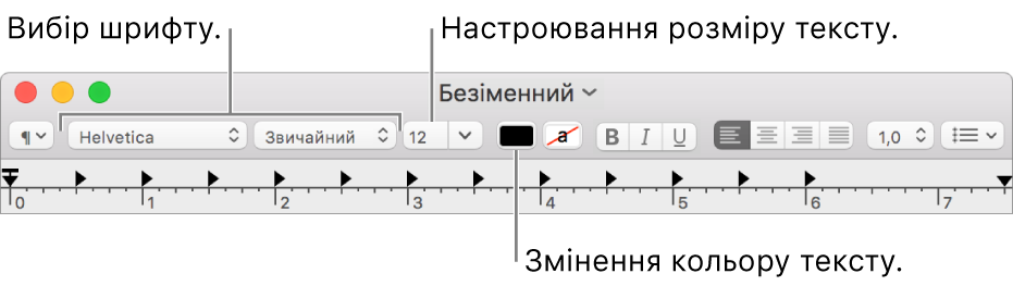 Коригування розміру тексту, кольору та шрифту.