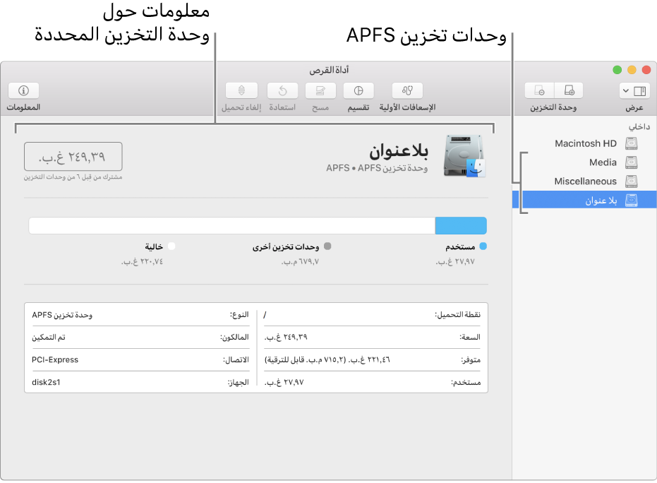 وحدة تخزين APFS تم تحديدها في الشريط الجانبي، حيث تظهر معلومات وحدة التخزين.