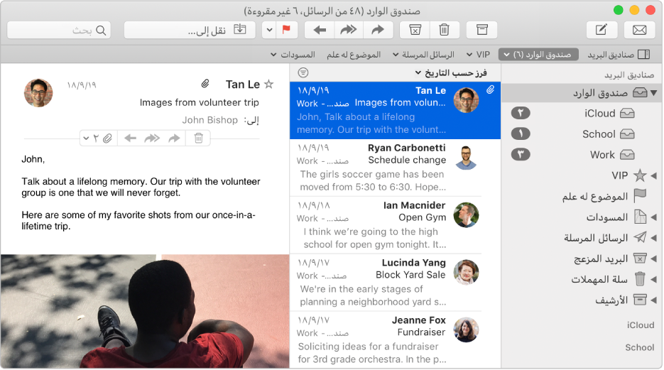 الشريط الجانبي في نافذة البريد يعرض صناديق البريد لحسابات iCloud والمدرسة والعمل.