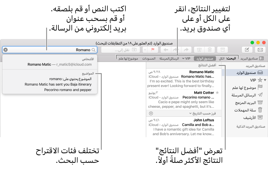 يتم تمييز صندوق البريد الذي يتم البحث فيه في شريط البحث. للبحث في صندوق بريد مختلف، انقر على اسمه. يمكنك كتابة أو لصق النص في حقل البحث، سحب عنوان بريد إلكتروني من رسالة. بينما تقوم بالكتابة، تظهر اقتراحات أسفل حقل البحث. يتم تنظيمها في فئات، مثل الموضوع أو المرفقات، حسب نص البحث. أفضل النتائج تعرض النتائج الأكثر صلةً أولاً.