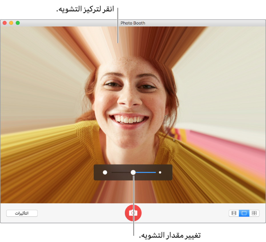 نافذة Photo Booth وتظهر بها معاينة لتأثير التشويه. انقر على نافذة المعاينة لتركيز التشويه. استخدم شريط التمرير لتعيين مقدار التشويه.