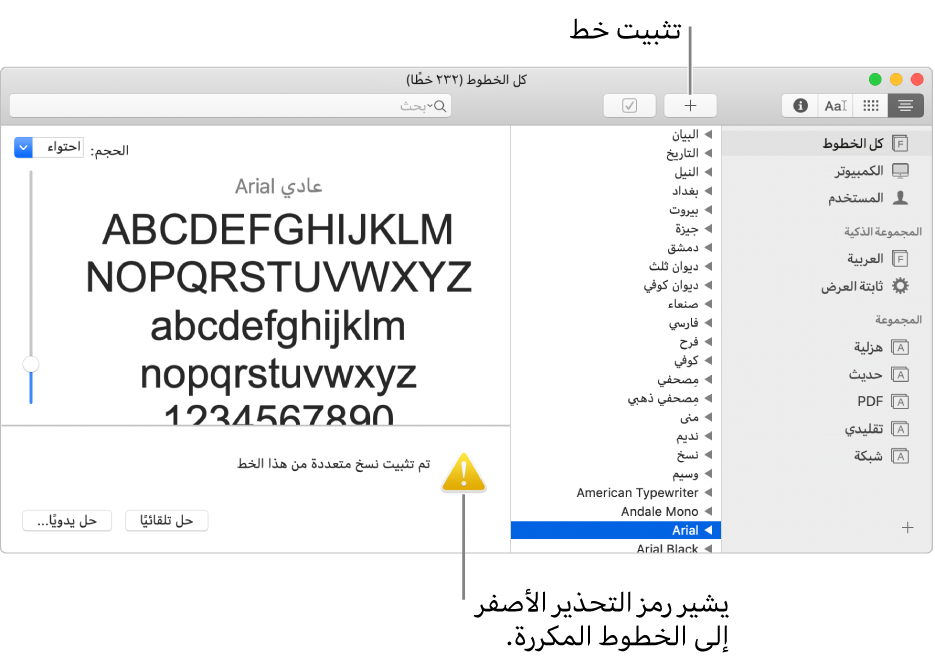 يظهر بنافذة دفتر الخطوط الزر إضافة في شريط الأدوات لإضافة خط، وفي الزاوية اليسرى السفلية يظهر رمز تحذير أصفر اللون لتحديد الخطوط المكررة.