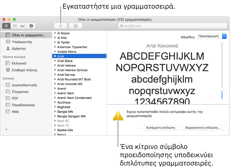 Το παράθυρο του Βιβλίου γραμματοσειρών όπου εμφανίζεται το κουμπί «Προσθήκη» στη γραμμή εργαλείων για προσθήκη μιας γραμματοσειράς και, στην κάτω δεξιά γωνία, ένα κίτρινο σύμβολο προειδοποίησης που προσδιορίζει διπλότυπες γραμματοσειρές.