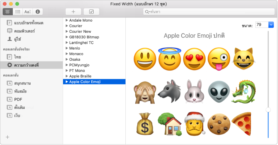 หน้าต่างสมุดแบบอักษรซึ่งแสดงแบบอักษรอิโมจิสีของ Apple