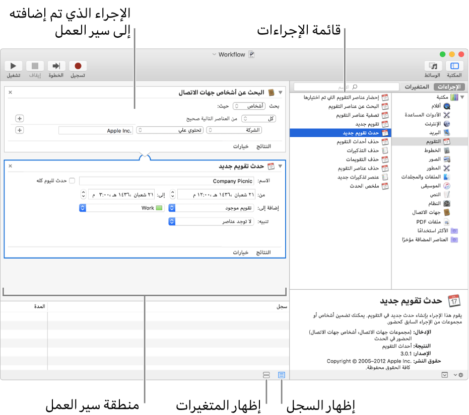 نافذة Automator. تظهر المكتبة أقصى اليمين، وتحتوي على قائمة بالتطبيقات التي يوفر Automator إجراءات لها. تطبيق التقويم محدد في القائمة، والإجراءات المتاحة في التقويم مدرجة في العمود الموجود على الجانب الأيسر. على الجانب الأيسر من النافذة يوجد سير عمل يحتوي على إجراء تقويم تمت إضافته إليه.