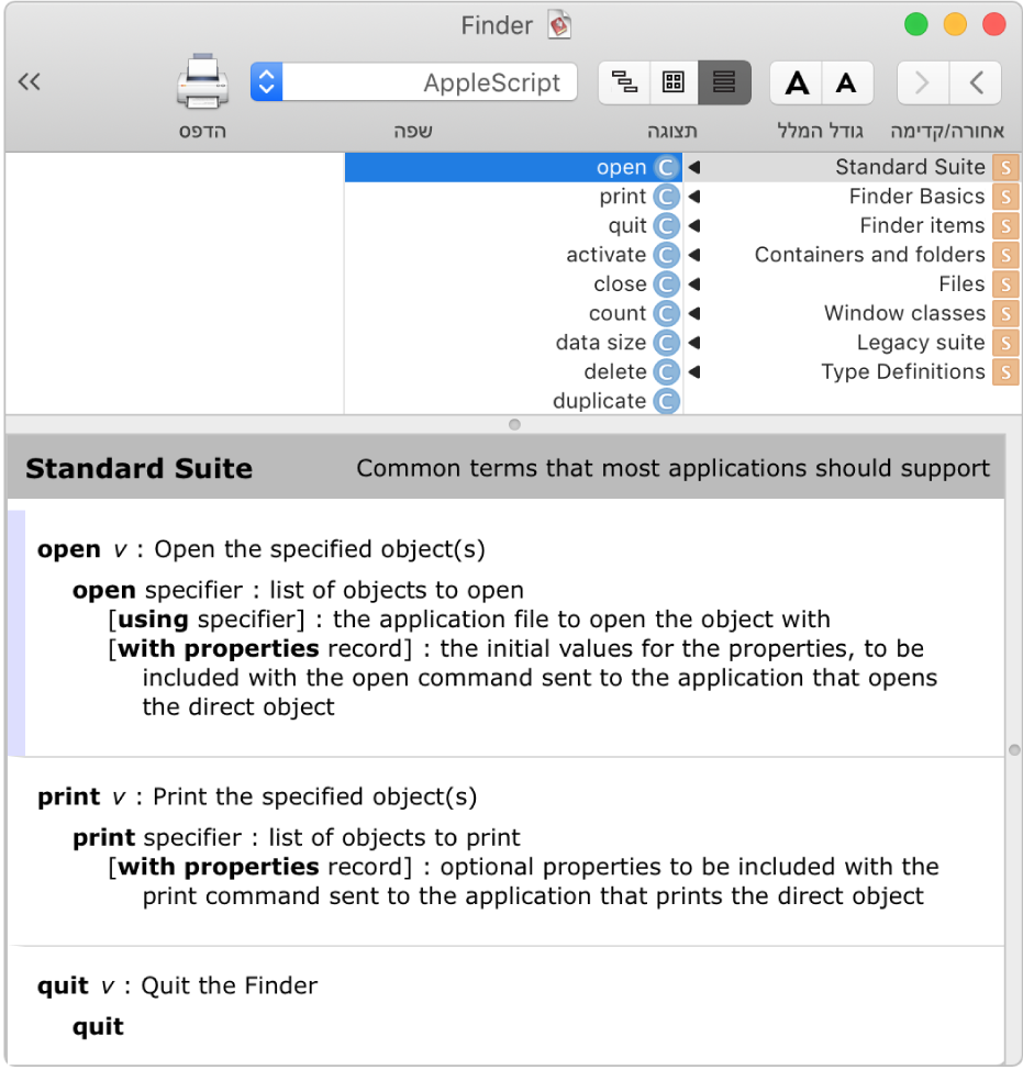מילון AppleScript עבור Finder
