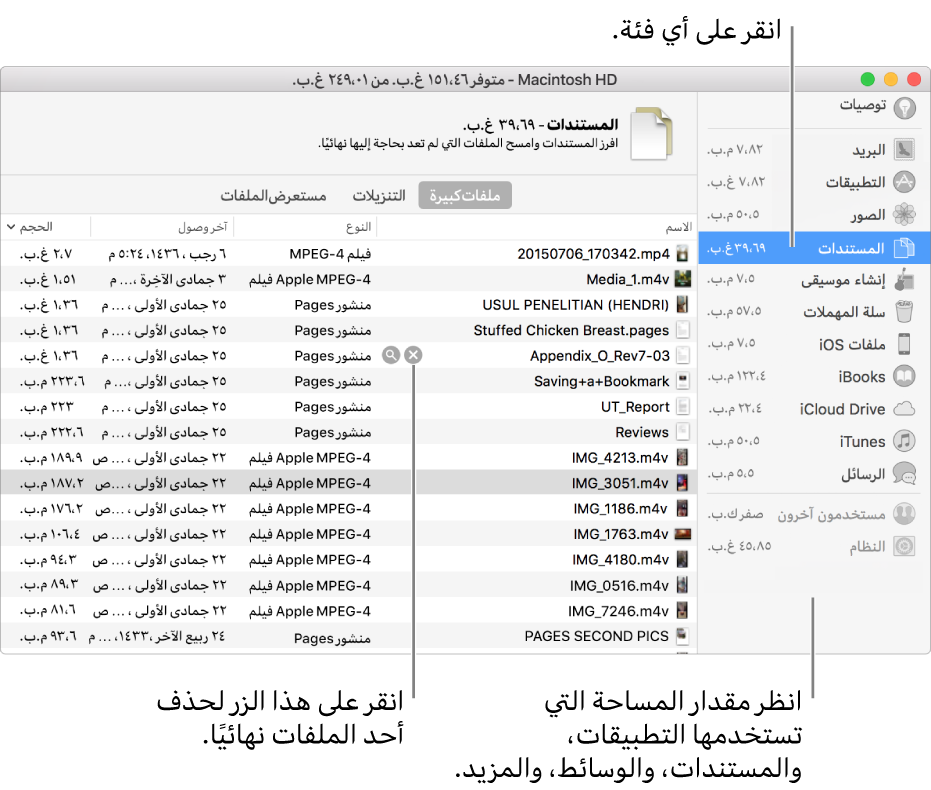 افرز فئات الملفات لمعرفة مقدار المساحة قيد الاستخدام وللبحث عن الملفات ولحذف الملفات التي لم تعد بحاجة إليها.