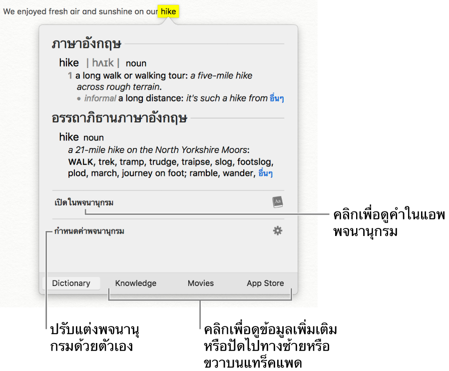 หน้าต่างค้นดูที่แสดงคำจำกัดความของพจนานุกรมและอรรถาภิธานสำหรับคำ