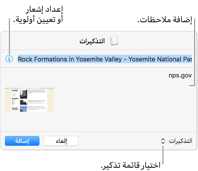 مربع حوار التفاصيل لتذكير تمت إضافته من Safari.