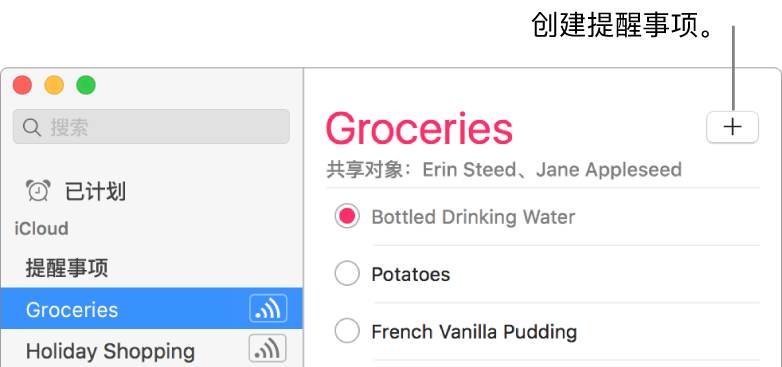 点按“提醒事项”窗口右上方的“创建”按钮以创建提醒事项。