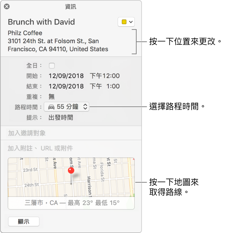 行程的「資料」視窗，游標置於「路程時間」彈出式選單上。從彈出式選單中選擇路程時間。按一下位置來更改它。按一下地圖來取得路線
