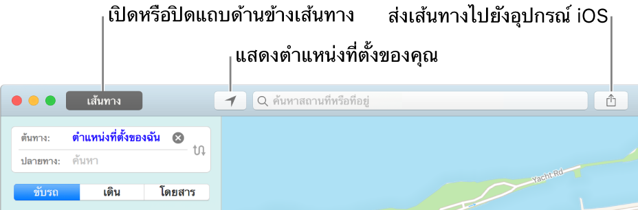 หน้าต่างแผนที่ที่แสดงเส้นทาง ตำแหน่งที่ตั้งปัจจุบัน และปุ่มแชร์ในแถบเครื่องมือ