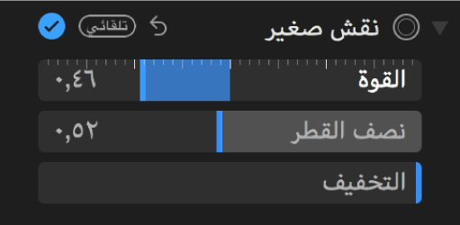 عناصر التحكم في النقش الصغير في جزء ضبط.