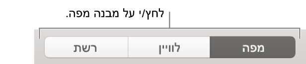 הכפתורים ״מפה״, ״לוויין״ ו״רשת״.