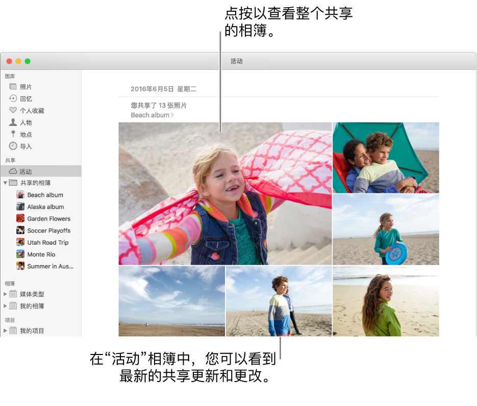 显示“活动”相簿的“照片”窗口。