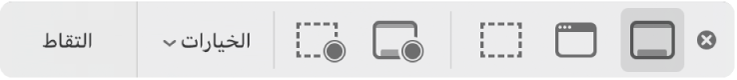 لوحة أدوات لقطة الشاشة.