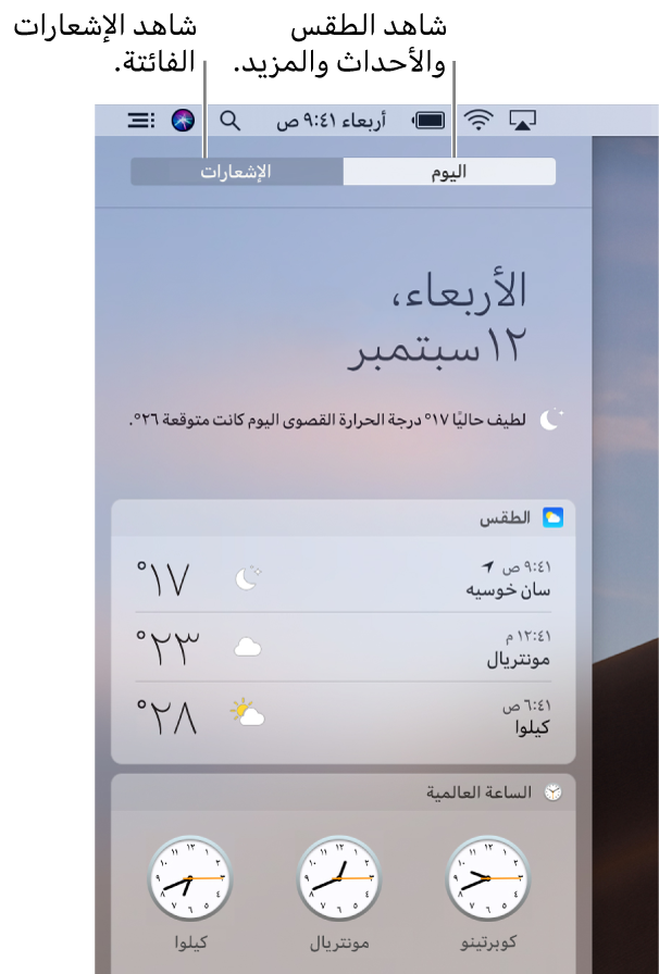 عرض اليوم ويظهر به الطقس في ثلاثة مواقع. انقر على علامة تبويب الإشعارات لرؤية الإشعارات الفائتة.